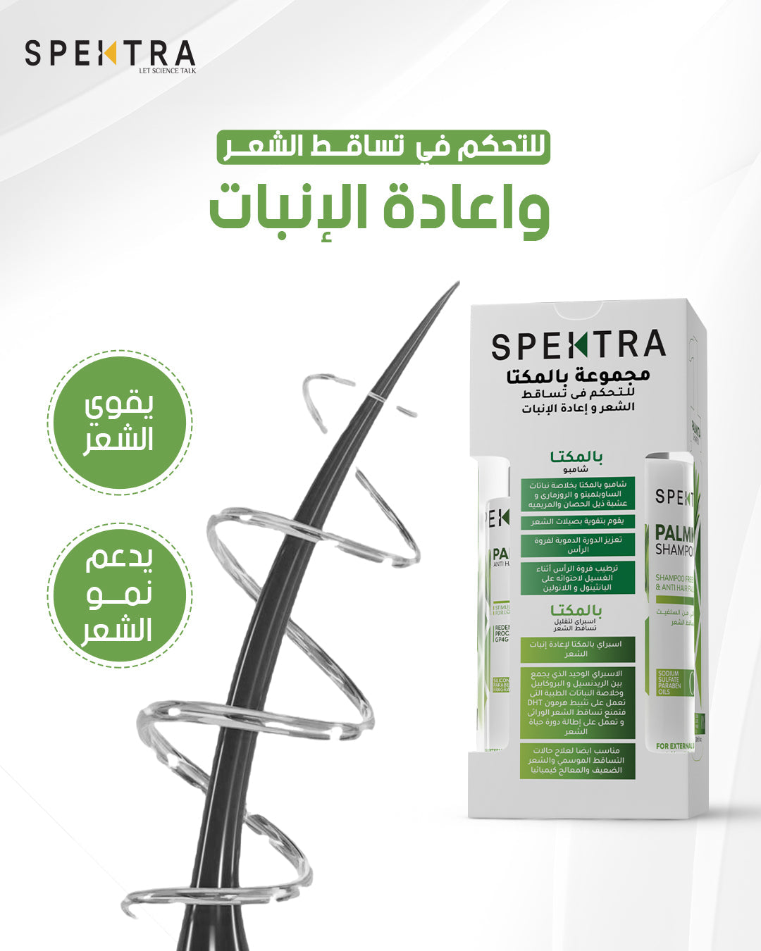 Palmecta Hair Loss Control & Regrowth Set